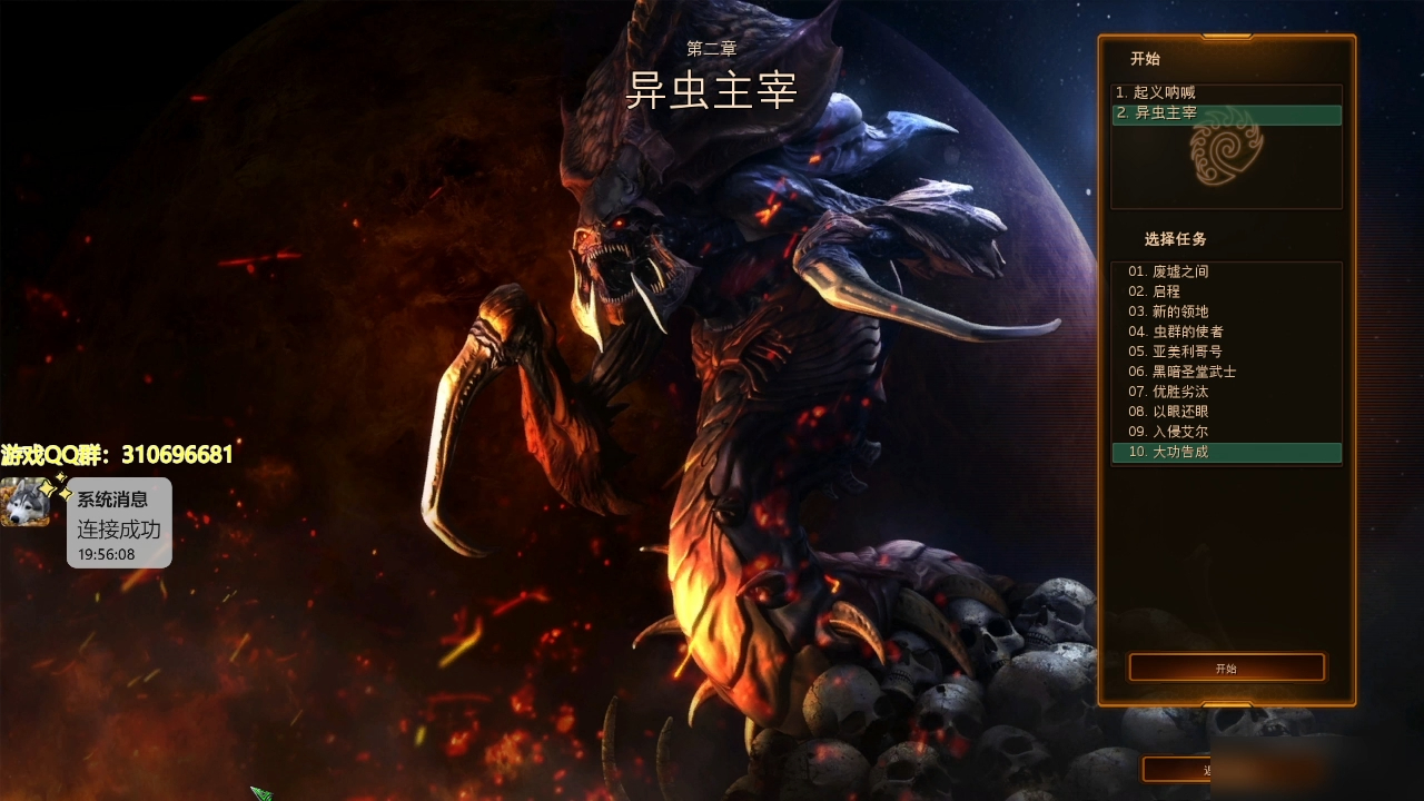 星际争霸2引擎玩星际1剧情第二章异虫主宰-10