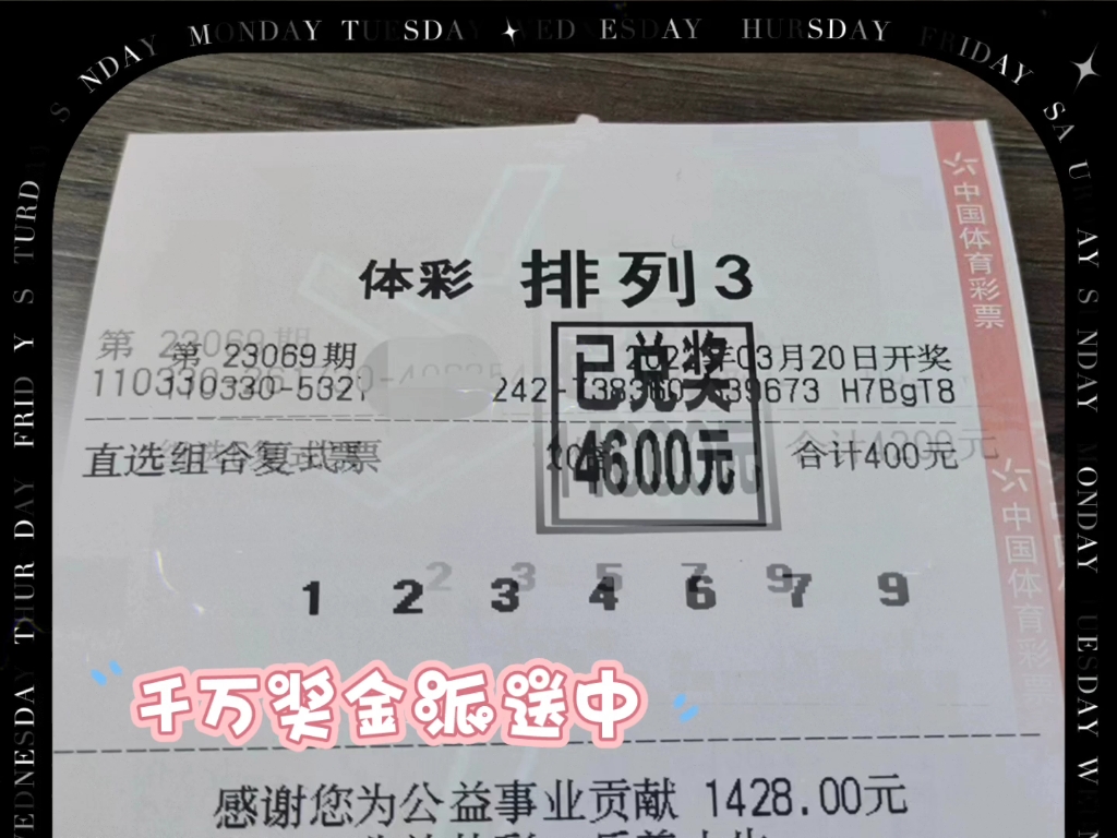 排列三,最新派奖活动进行中,直选:1400,组六230 组三460,你还在等什么