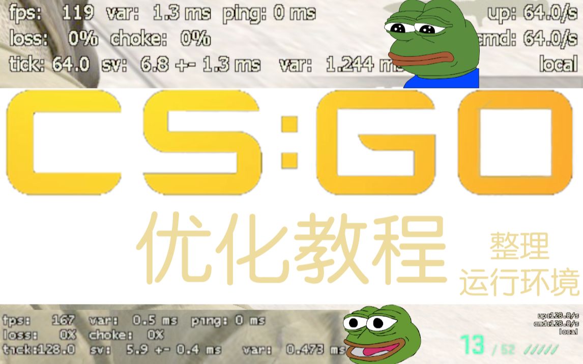 【CSGO】CSGO优化教程优化运行环境篇哔哩哔哩bilibili