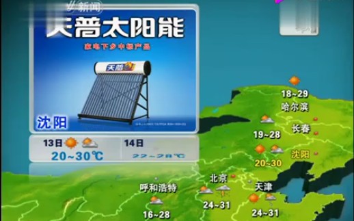 2010年8月12日晚间天气预报哔哩哔哩bilibili