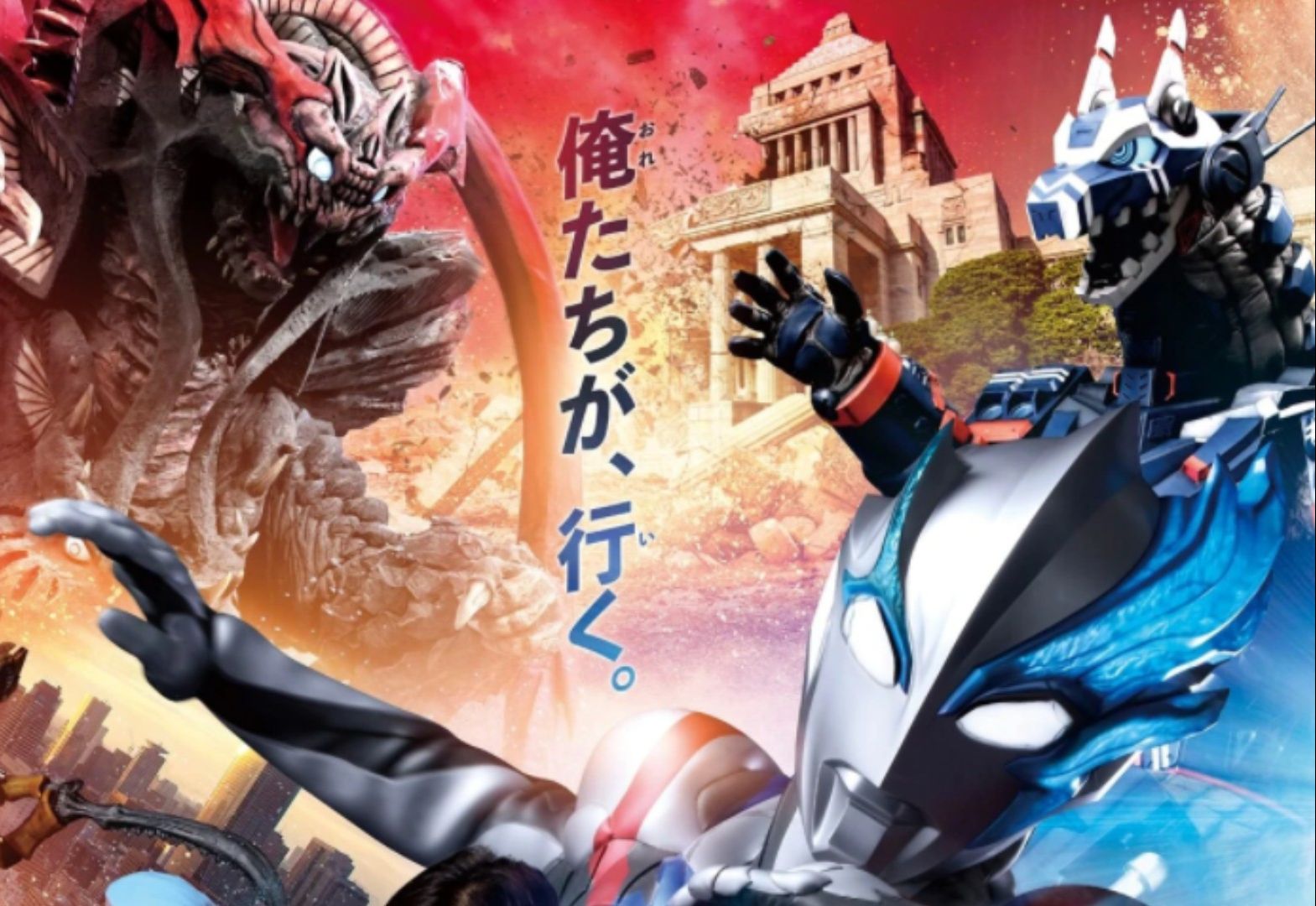 布莱泽奥特曼电影版:大怪兽首都激战01baidu云~奥特英雄 那是 为了