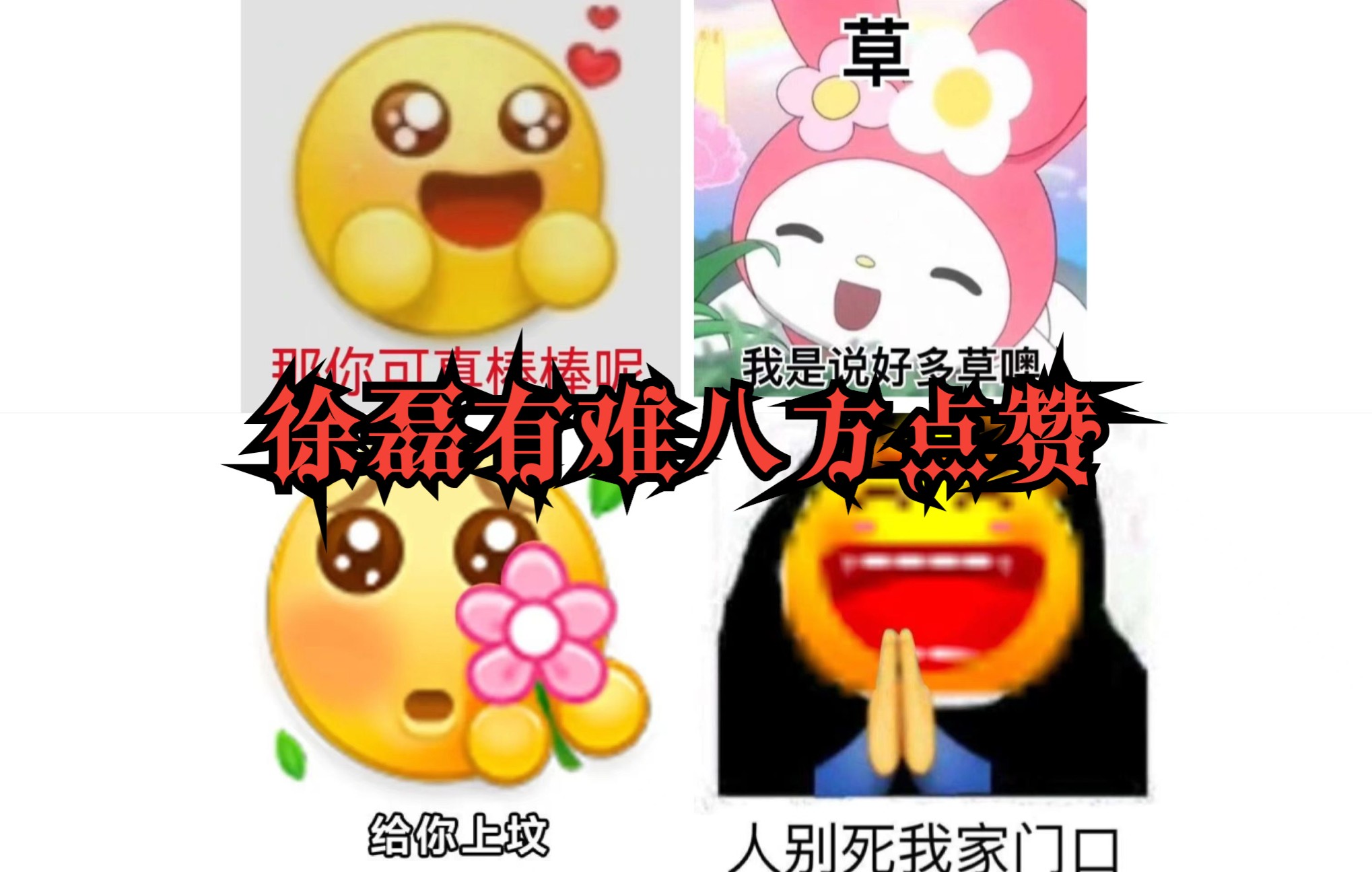 【徐磊有难,八方点赞】好日子好日子,今天徐磊公司股权被冻结了.你的苦头还在后头呢!哔哩哔哩bilibili