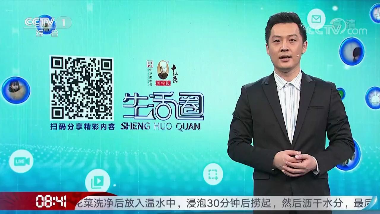 [图]《生活圈》20200123