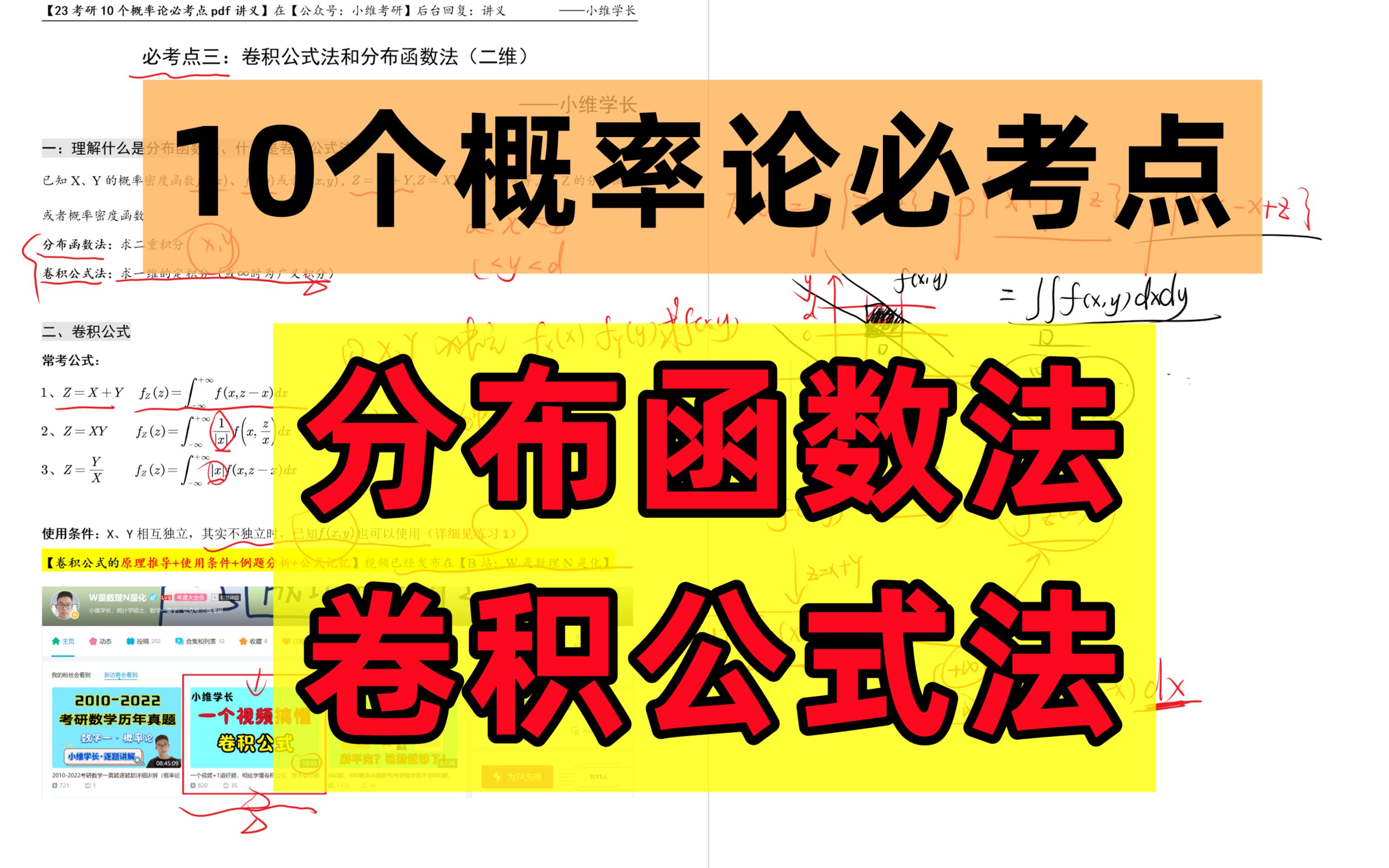 【10个概率论必考点3】分布函数法和卷积公式法求解概率密度函数(小维学长)哔哩哔哩bilibili