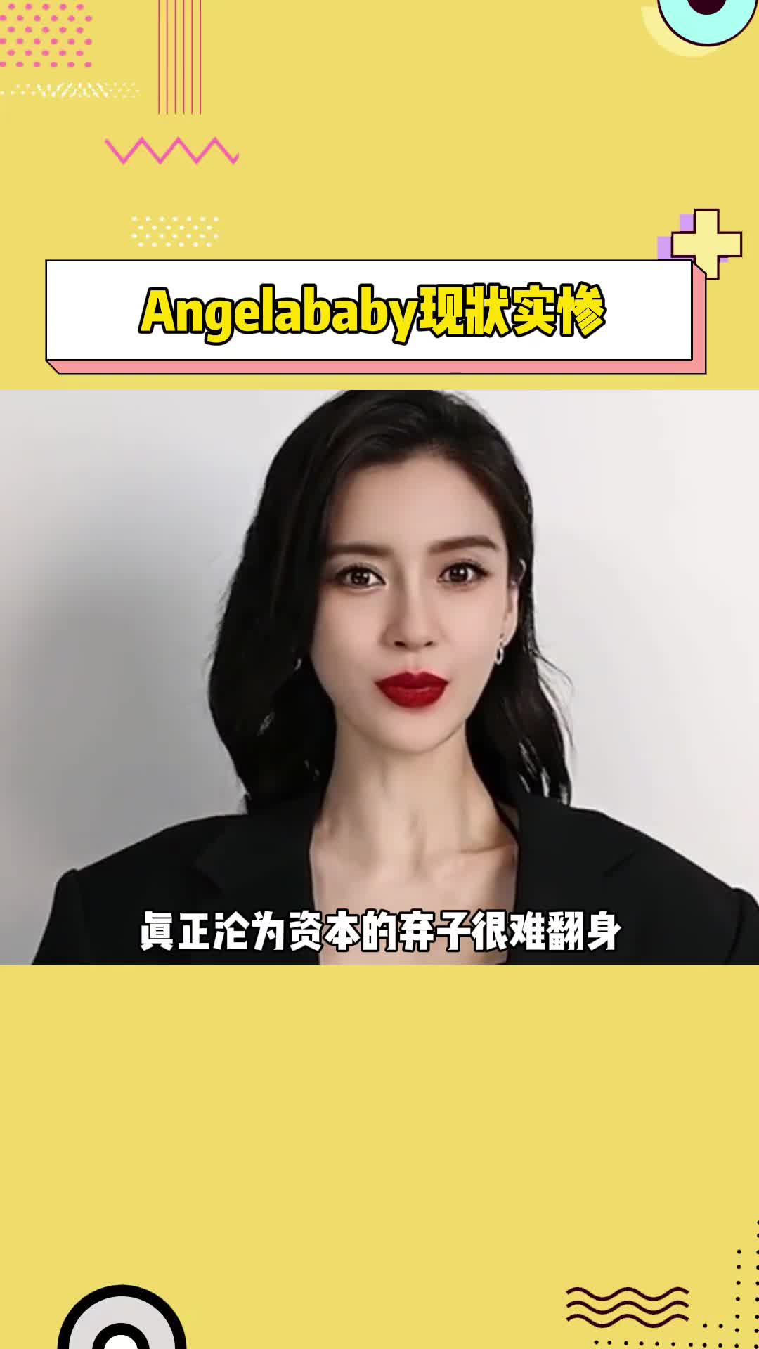 angelababy 现在好惨呀,团队停工经纪人跳槽,面临着高额的违约金