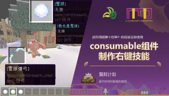 【复刻计划】6分钟教你做右键技能！