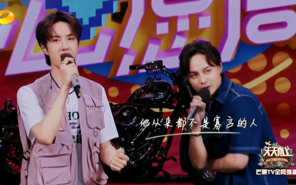 【王一博 尹正 摩托车比赛解说】 天天向上> 他从来都不是一个寡言的
