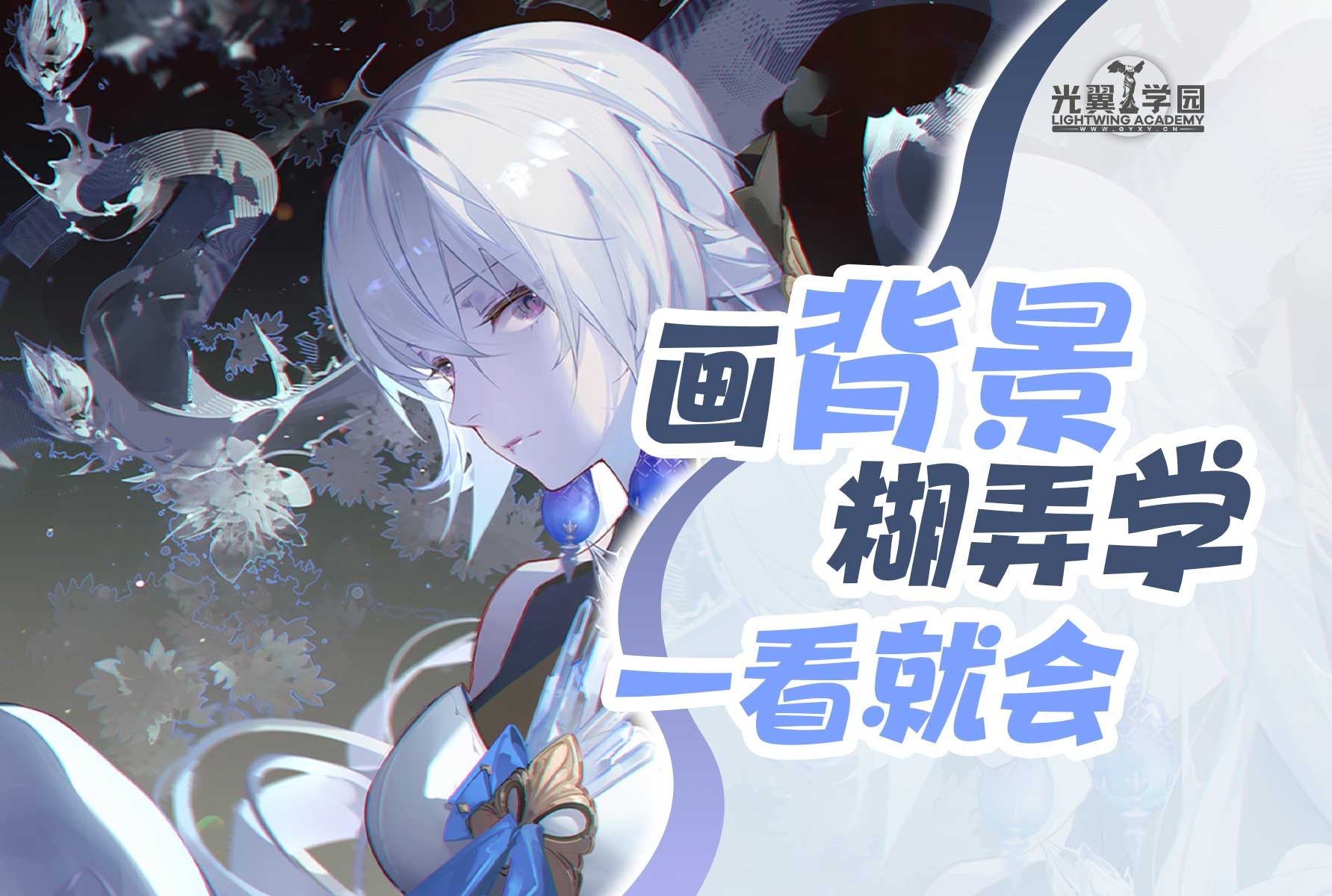 我流之“背景糊弄学”,就这样随意画几笔!哔哩哔哩bilibili