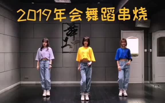 [图]年会舞蹈串烧 2020年会最潮流舞蹈串烧，嗨起来