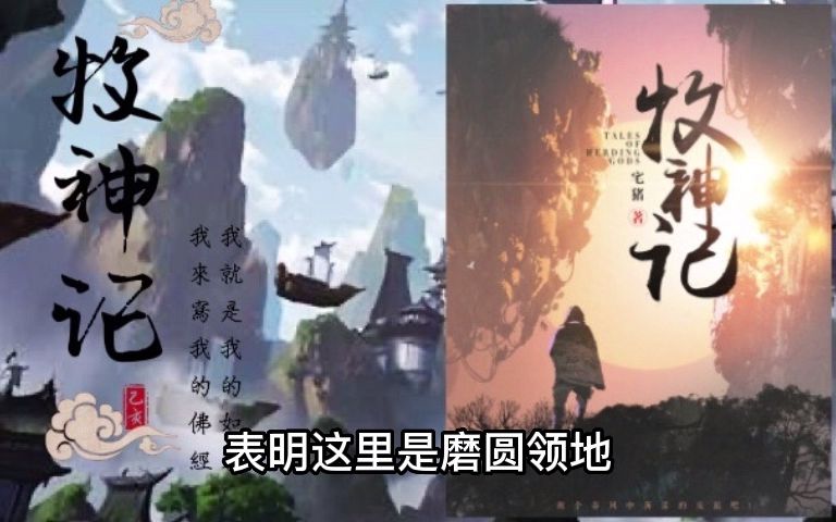 [图]牧神记 第７集