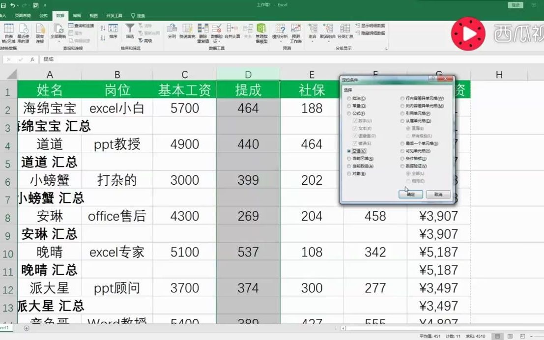 Excel实用技术:如何实现每页只打印一个员工的工资条哔哩哔哩bilibili