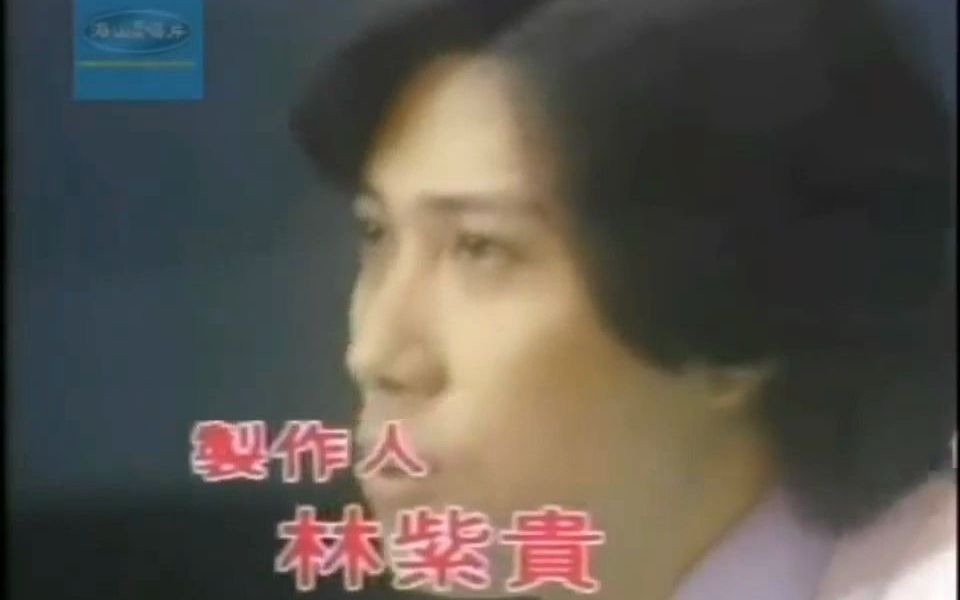 怀旧金曲《年轻人的心声》潘安邦1979版哔哩哔哩bilibili