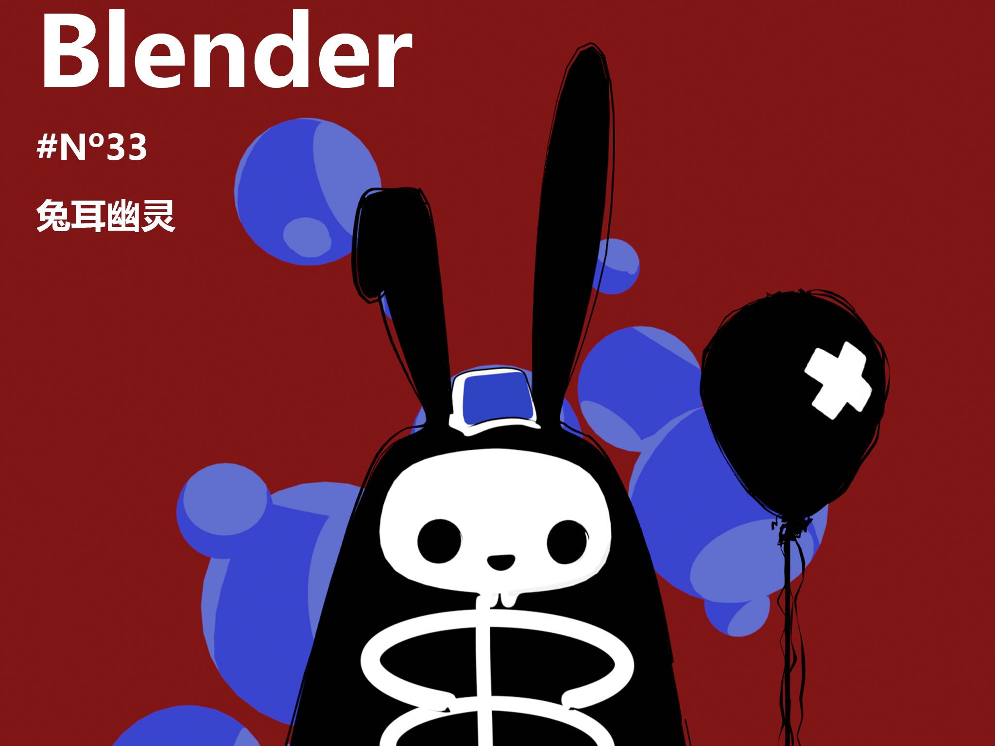 blender n0233 兔耳幽灵动画练习