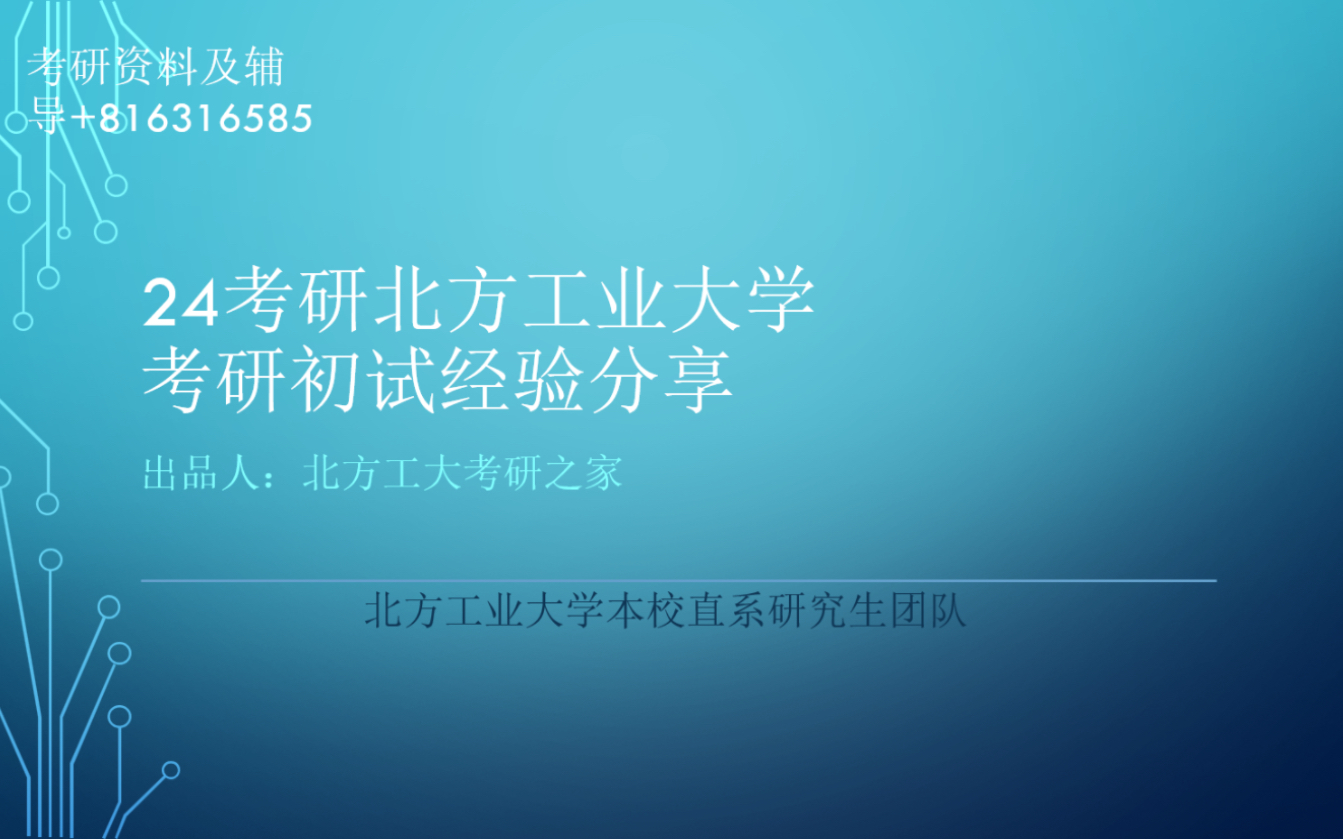 24北方工业大学初试经验分享各专业考情分析考研直系学长学姐北方工大考研之家哔哩哔哩bilibili