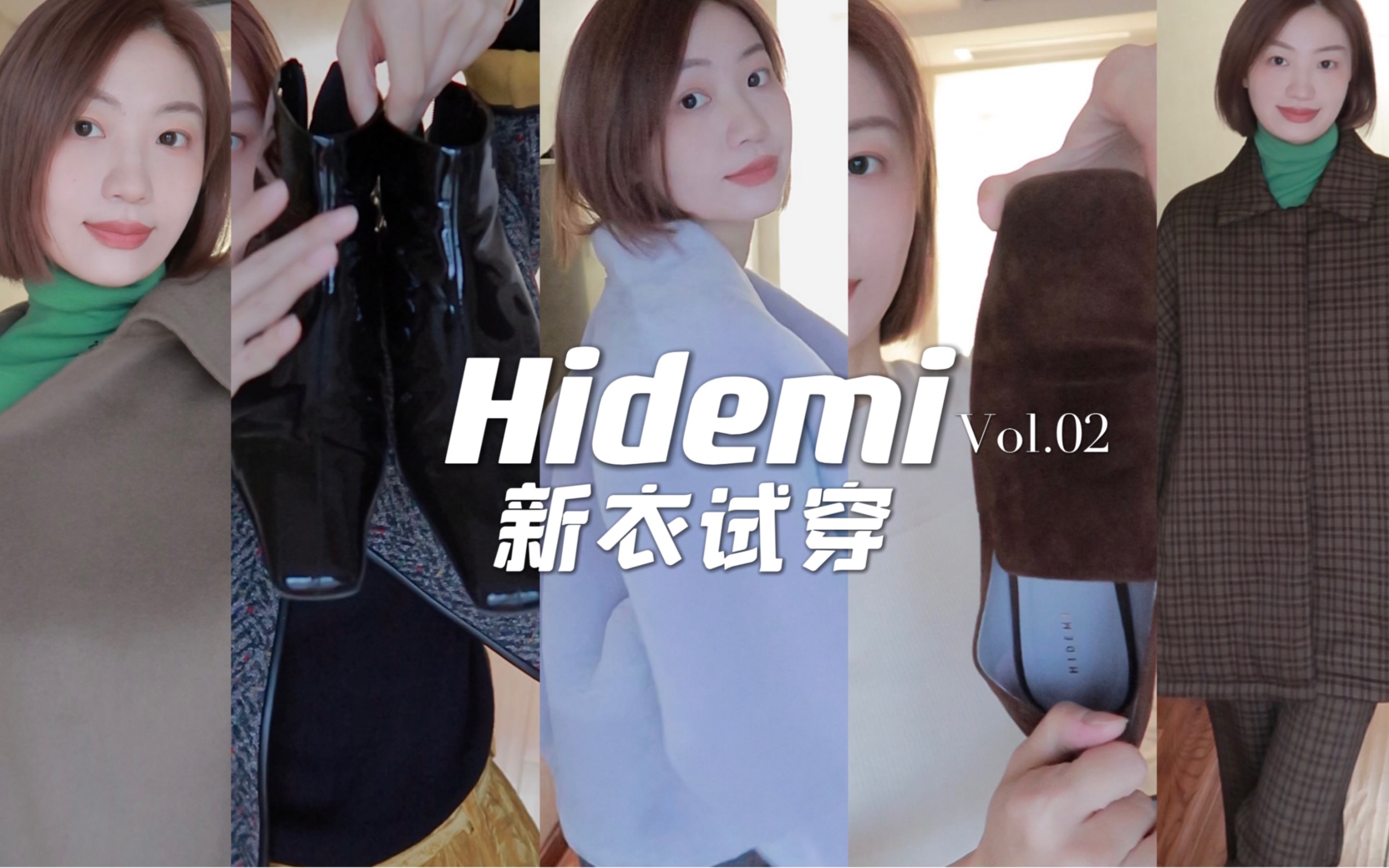 Hidemi新衣试穿Vol.02第二弹|秋冬氛围感大衣/温柔奶紫皮草/好穿的冬季靴们哔哩哔哩bilibili