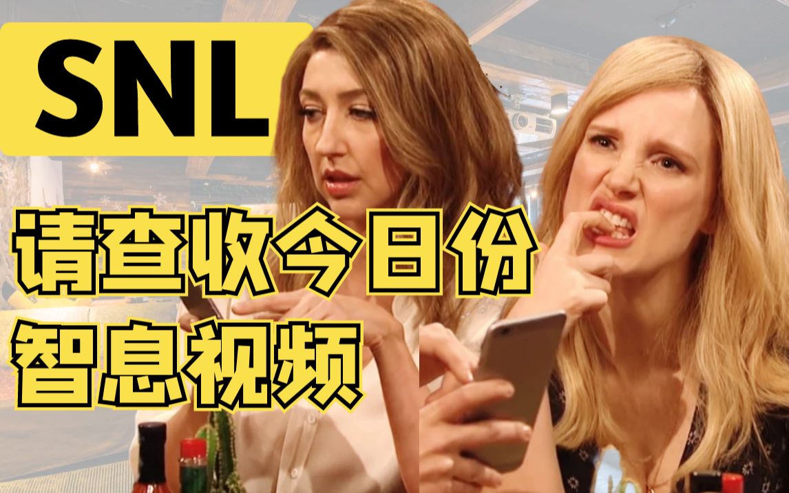 【中英】请查收今日份智息视频-snl-自制熟肉-劳模姐&heidi&麦天天&ai