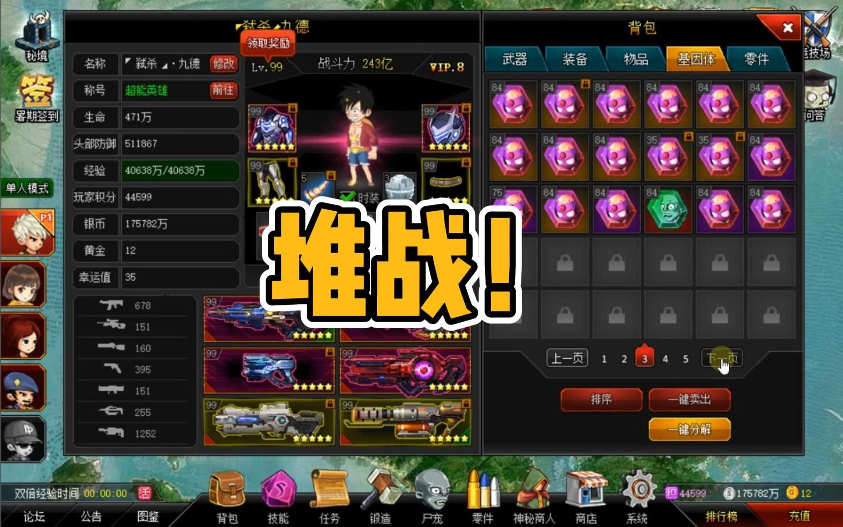 【爆枪英雄】v8极限战力再突破!243亿战力达成!