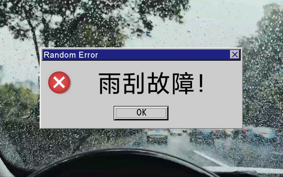 用了它这辈子都不用开雨刮了!雨天实测玻璃镀膜,效果惊人!哔哩哔哩bilibili