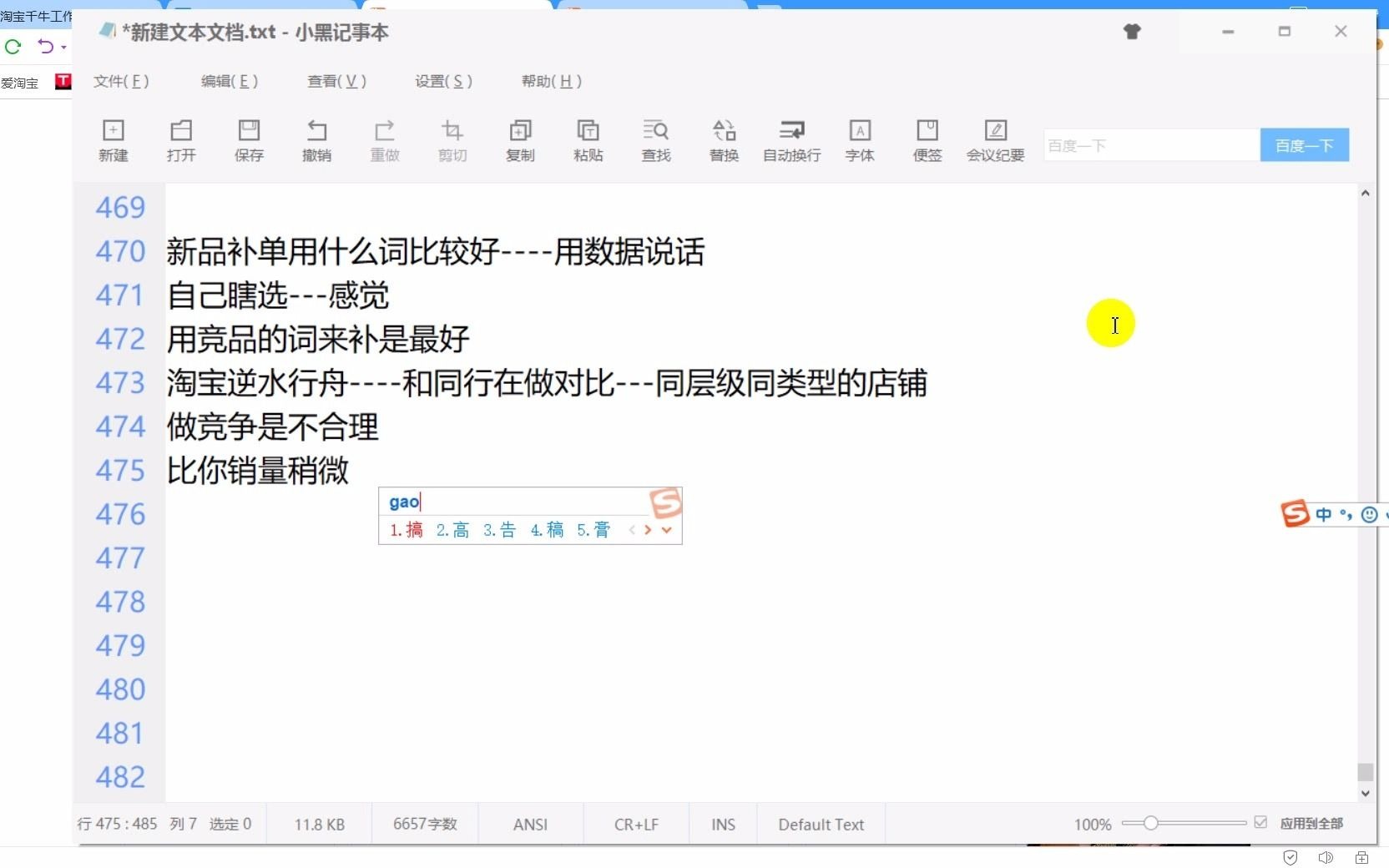 淘宝新品刷单用什么词比较好实操演示用数据说话哔哩哔哩bilibili