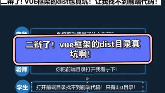 二辩了！vue框架的dist目录真坑啊！