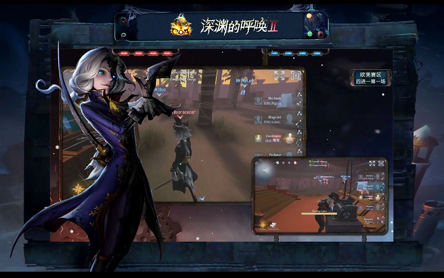 coaⅡ第五人格深渊的呼唤2境外赛区预选赛欧美赛区top5