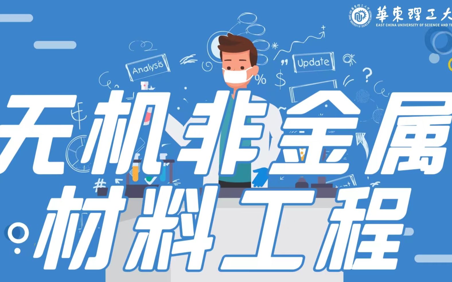 专业解码 | 无机非金属材料工程特色人才培养中!哔哩哔哩bilibili