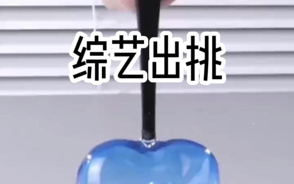 综艺出挑哔哩哔哩bilibili