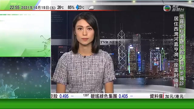 2021-10-15-无线新闻台-22:55-新闻报道(ending)