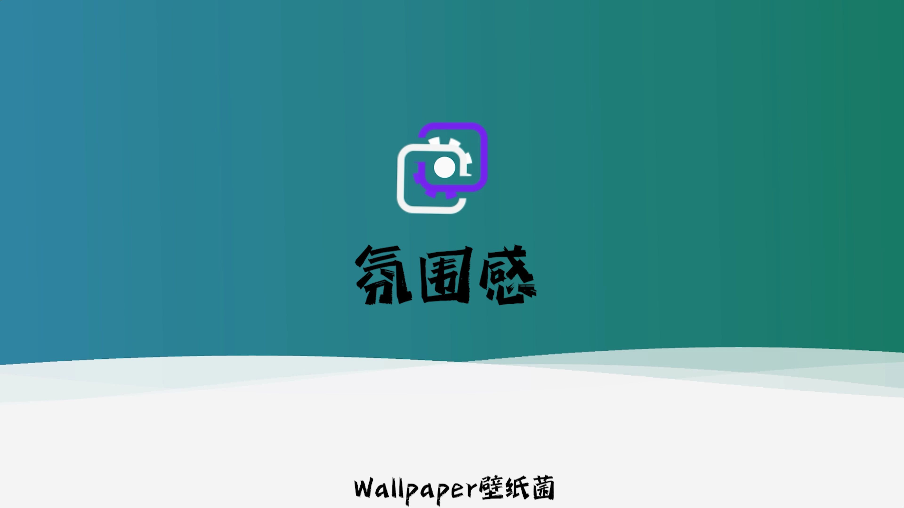 wallpaper软件图标图片