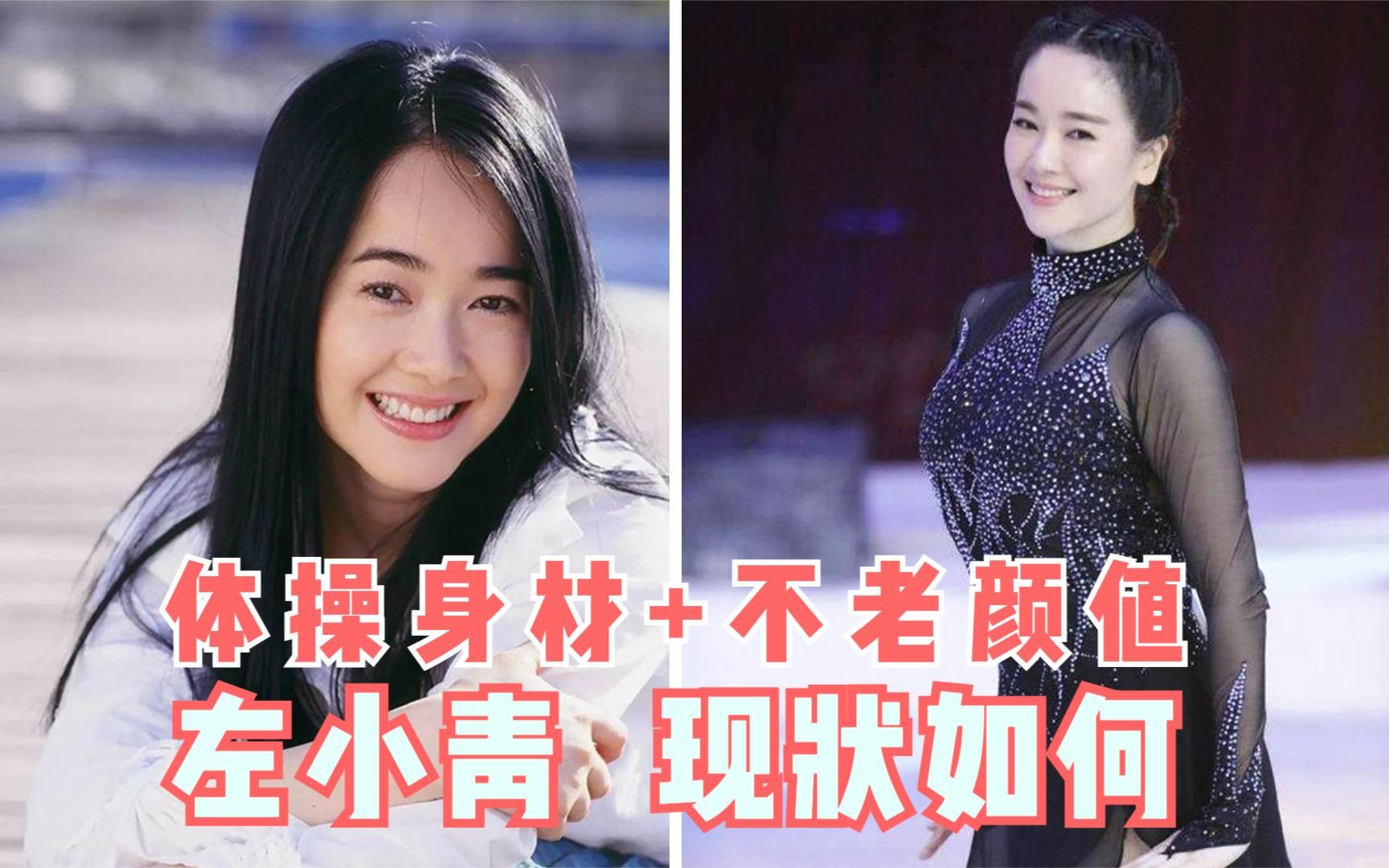 左小青:因身材完美练过8年体操,和大20岁富豪闪婚,如今有多美哔哩哔哩bilibili