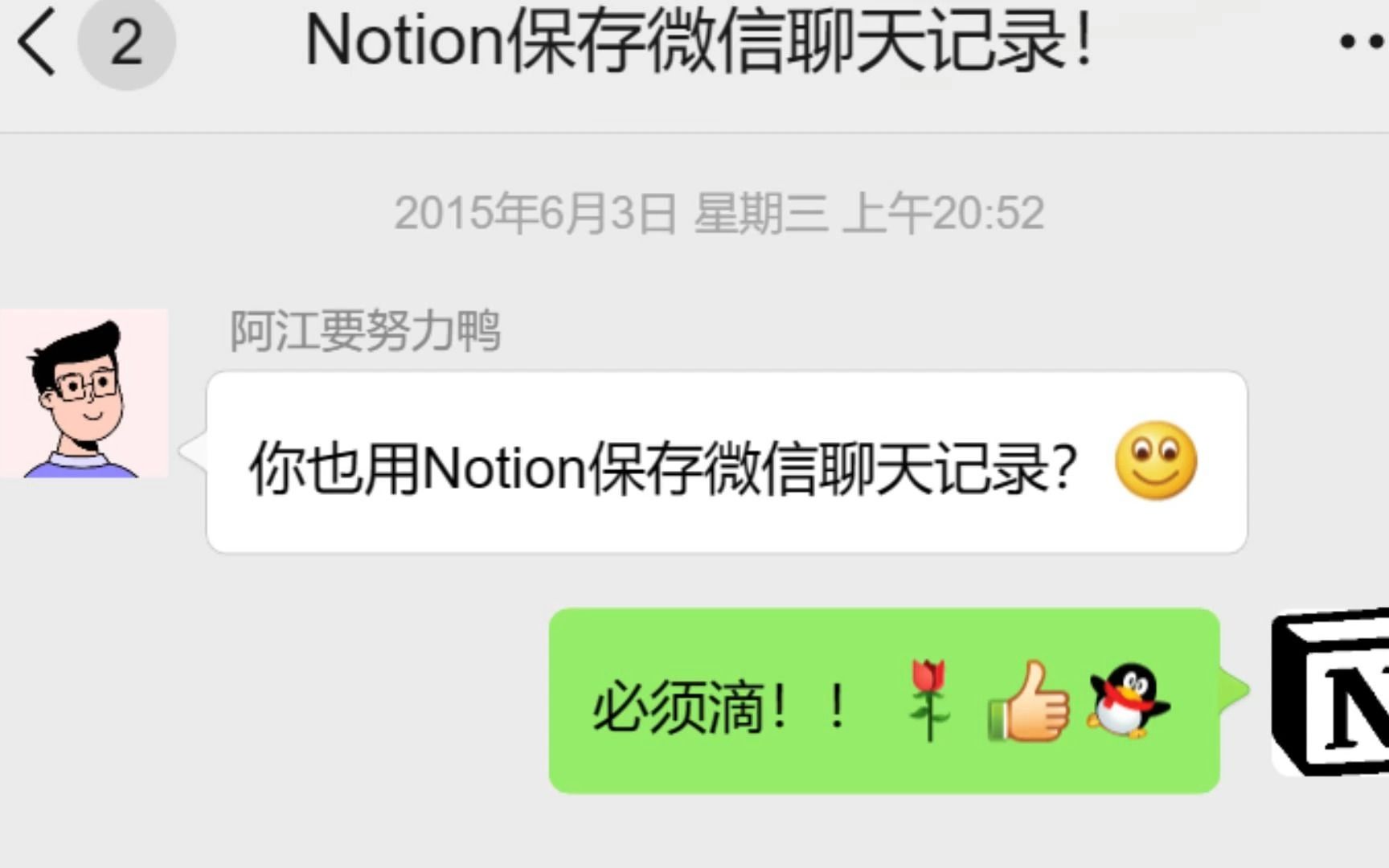 实现微信聊天记录与Notion同步,打破信息壁垒,提升工作效率哔哩哔哩bilibili