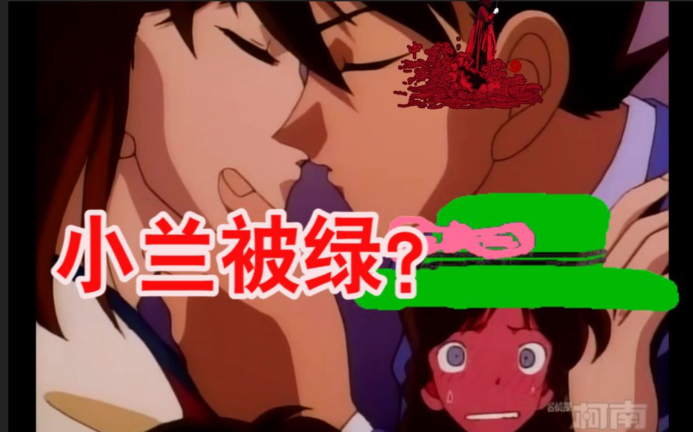 一个自称和工藤新一接吻过的女孩来到事务所小兰全集