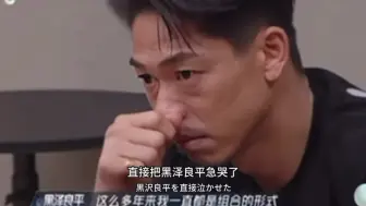 Download Video: 黑泽良平：我骨子里是感性爱哭的。网友：志玲晚上会挨打、