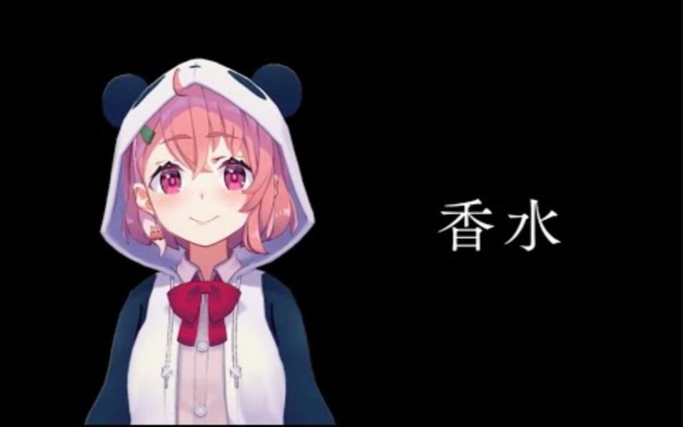 过于夸张的香水/笹木咲(完整版)【中日双语字幕】哔哩哔哩bilibili