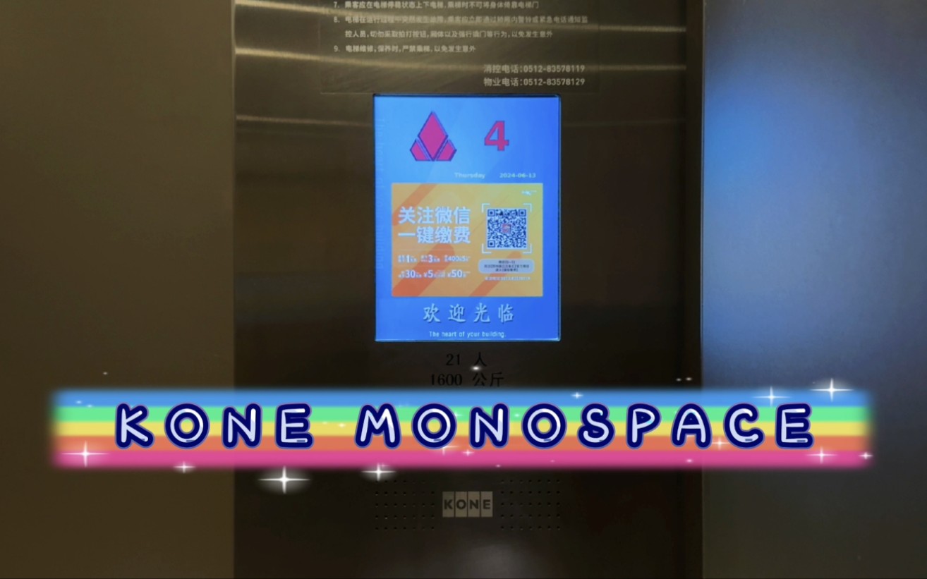 【G6875】通力Monospace电梯ⷨ‹州吴江万象汇ⷥ⯥“”哩哔哩bilibili