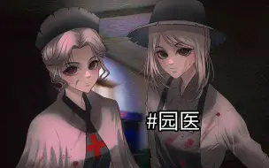 Download Video: 【园医】“午夜到了，另一面，领域展开！”