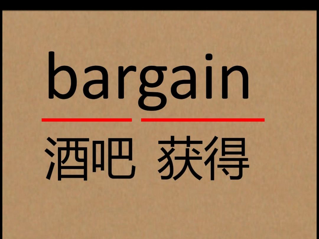 bargain哔哩哔哩bilibili