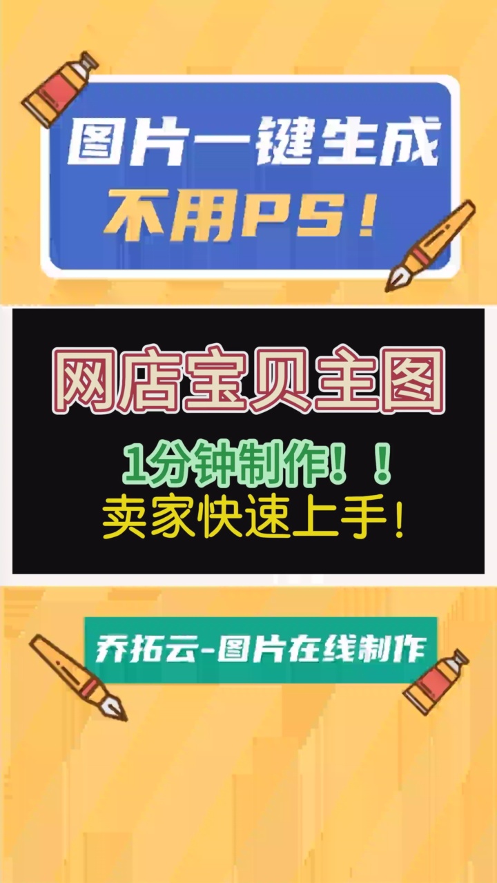 网店宝贝主图分钟设计制作教学,零美工经验卖家快速上手! #在线制作图片 #图片在线制作 #海报设计模板 #设计素材网 #详情页模板网站有哪些哔哩哔哩...