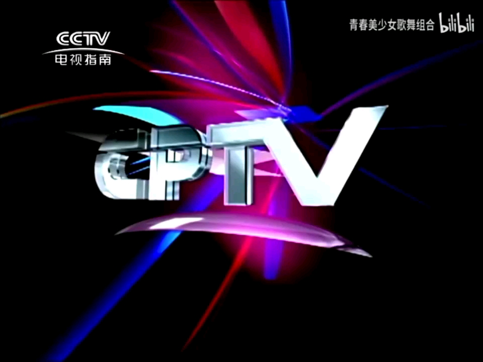 CCTV电视指南频道(DTVCPTV付费电视)2001版ID宣传片合集哔哩哔哩bilibili