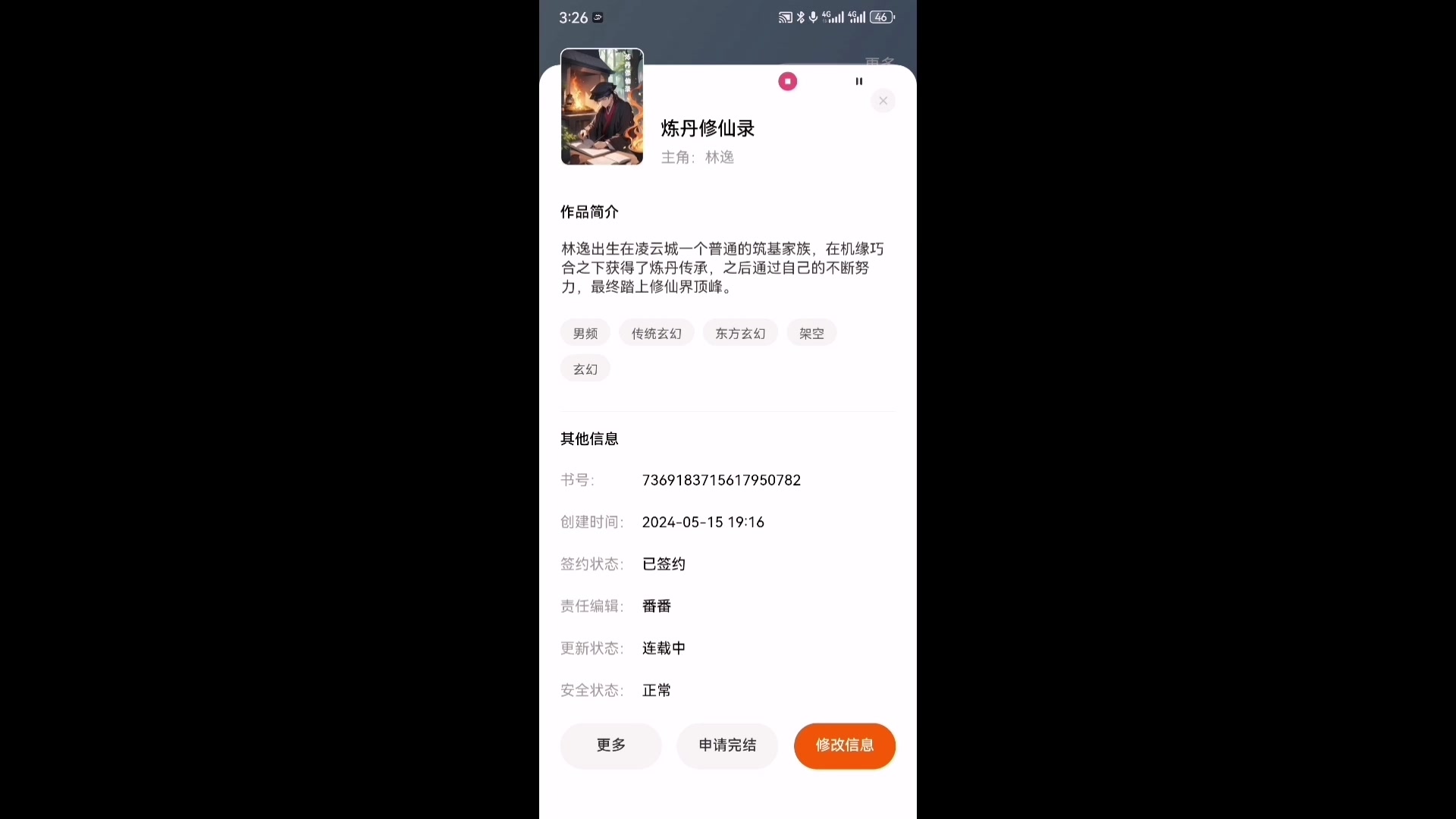 关于在番茄写作的问题与总结哔哩哔哩bilibili