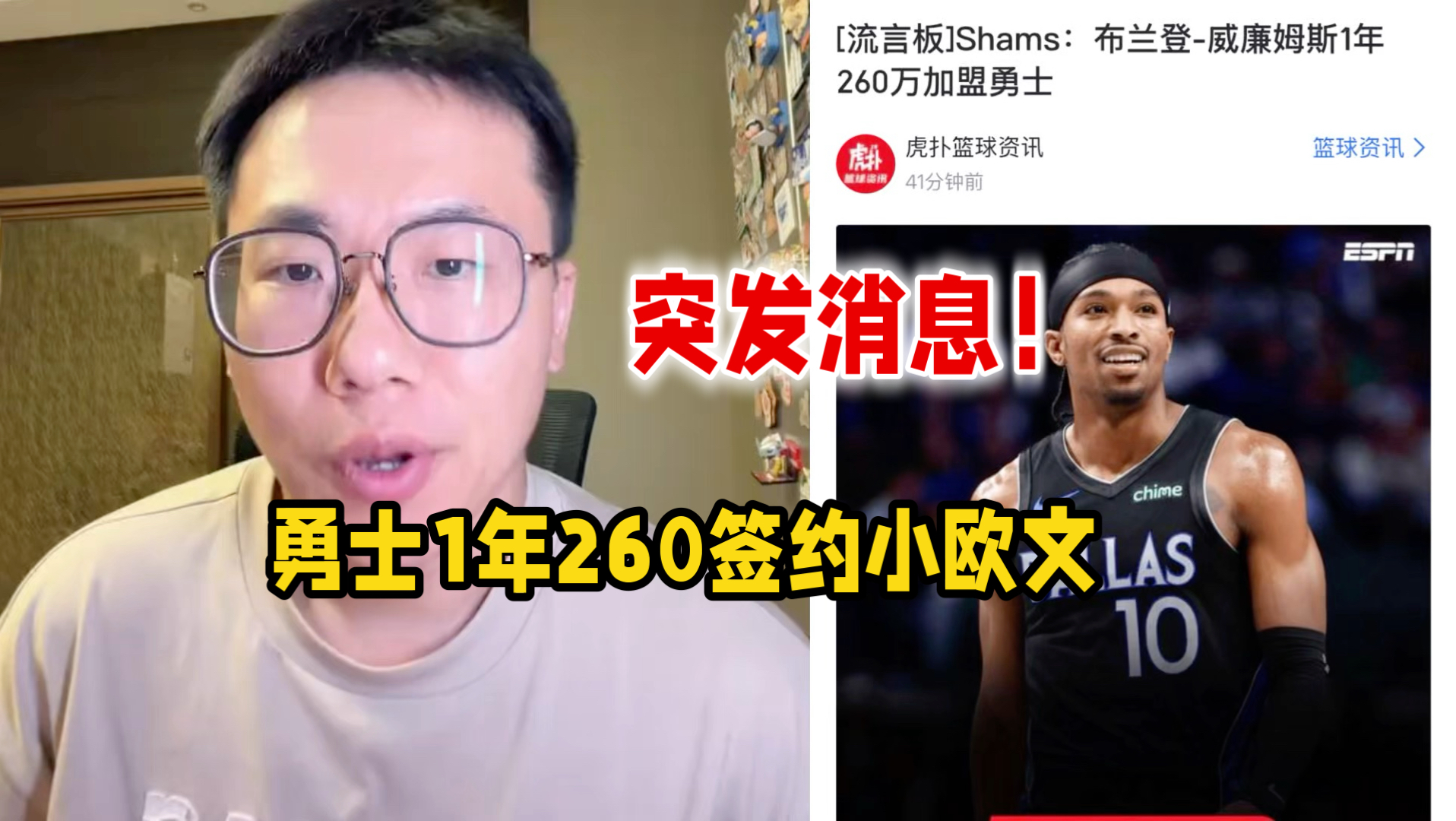 突发！勇士1年260万签约布兰登-威廉姆斯