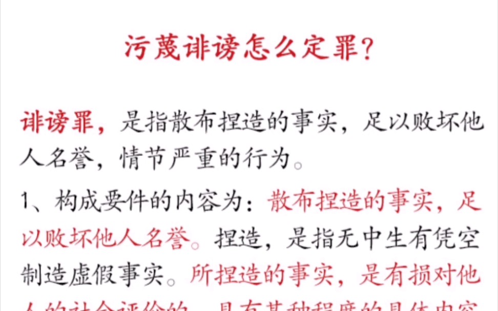 人民的公义之普法小知识(污蔑诽谤如何定罪及参考法律)哔哩哔哩bilibili