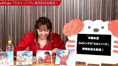 斉藤朱夏 セカイノハテ 整合版 哔哩哔哩 斉藤朱夏 セカイノハテ 整合版 哔哩哔哩