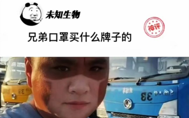 这口罩是什么牌子的?哔哩哔哩bilibili