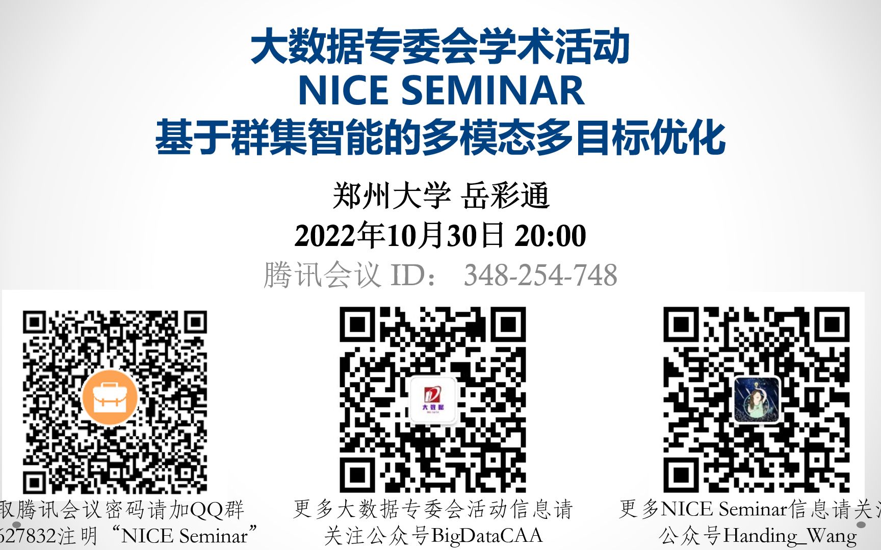 NICE Seminar(20221030)|基于群集智能的多模态多目标优化(郑州大学岳彩通副教授)哔哩哔哩bilibili