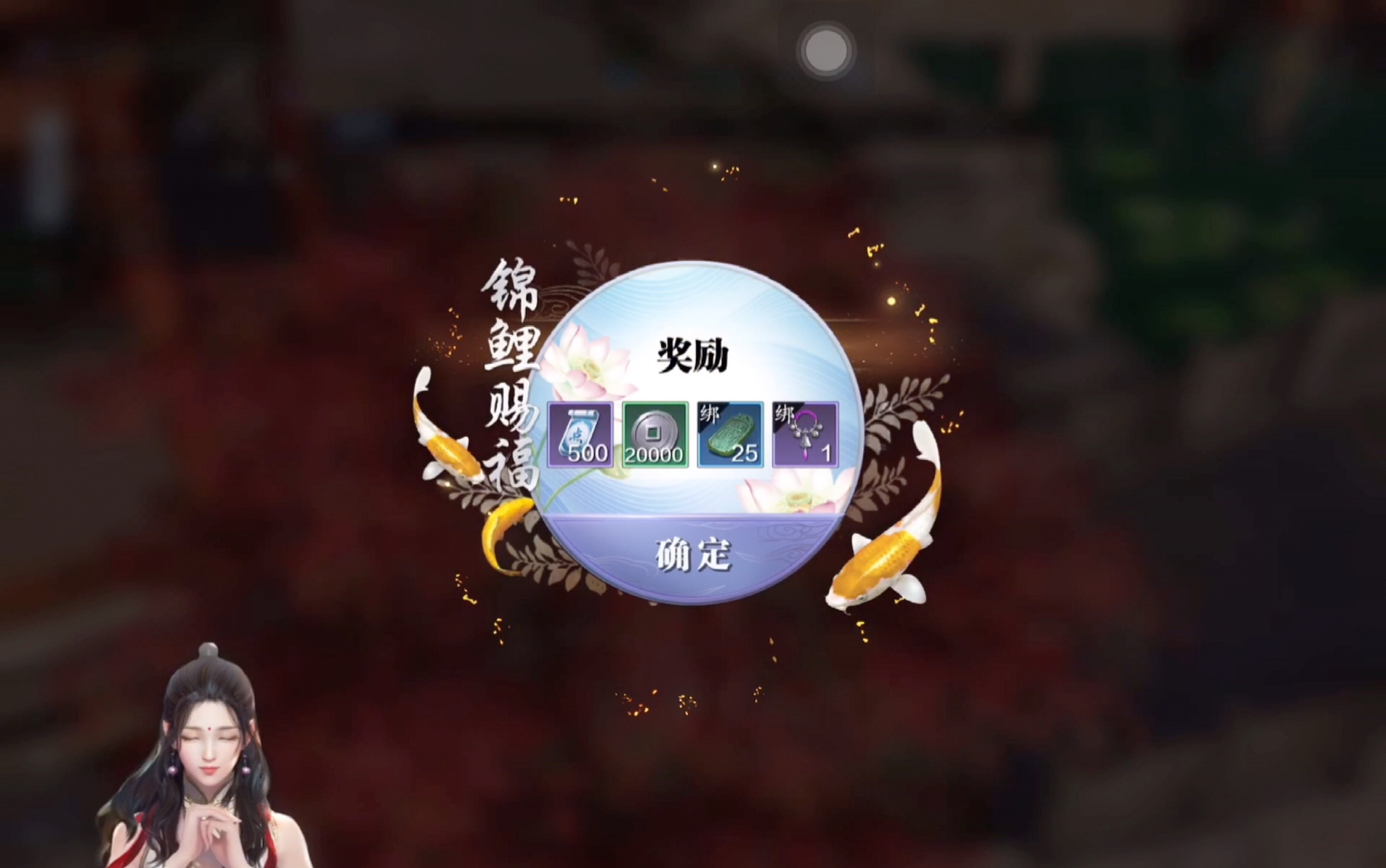 天刀锦鲤任务