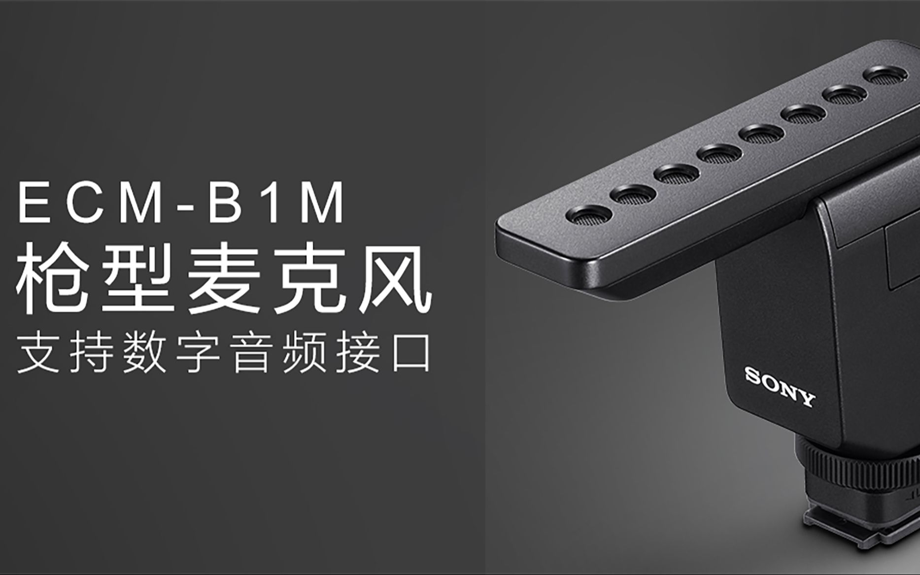 【sony索尼】麦克风ecm-b10