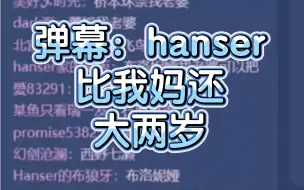 Download Video: 【hanser】攻击性拉满！憨色小天使跟你拼了！