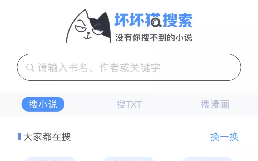 啥都能搜索到,你敢信吗? | 坏坏猫搜索,小说漫画影视一网打尽【软件推荐38】哔哩哔哩bilibili