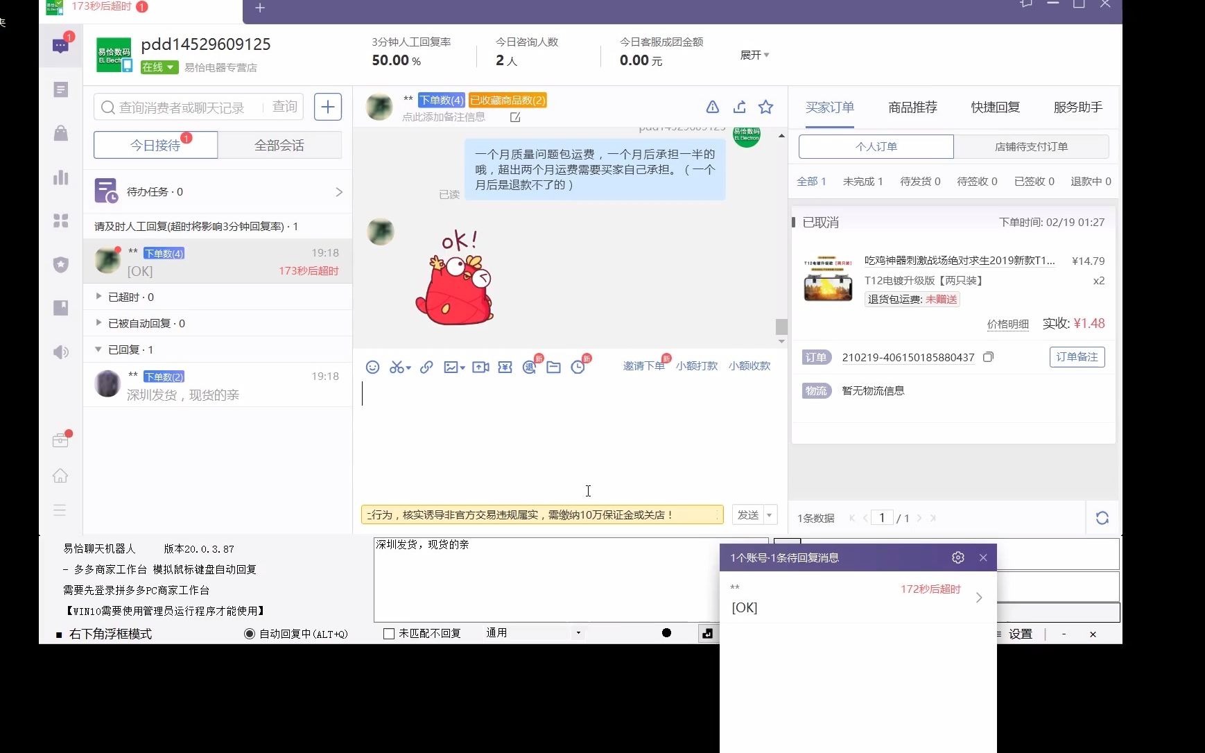 易恰聊天机器人拼多多pc工作台自动回复演示